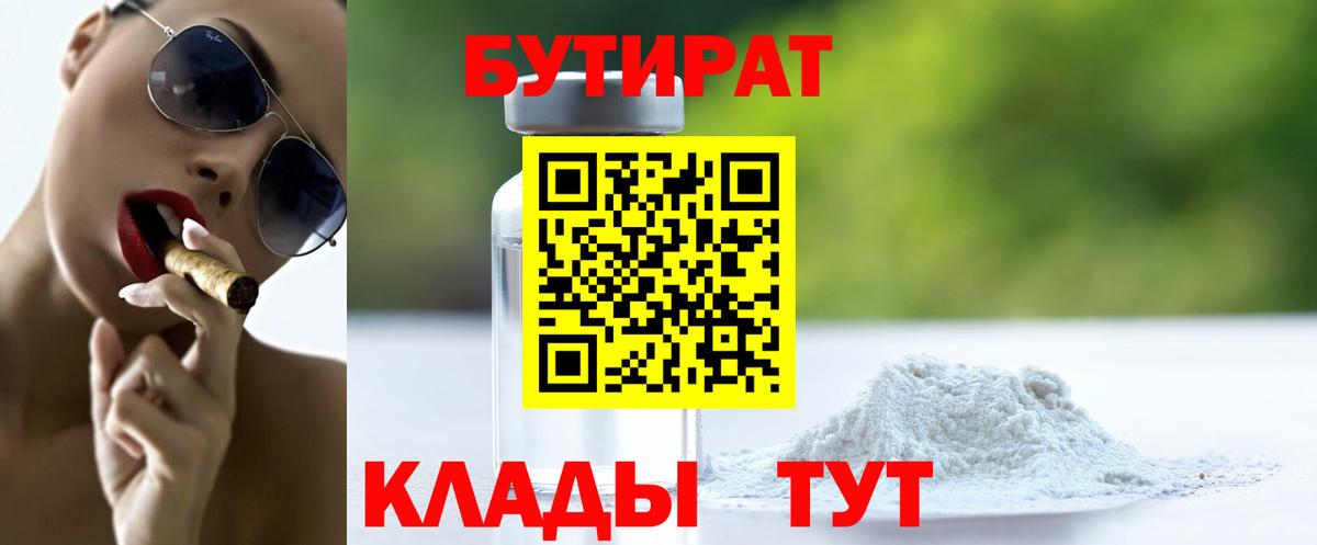 Бутират BDO Павловский Посад