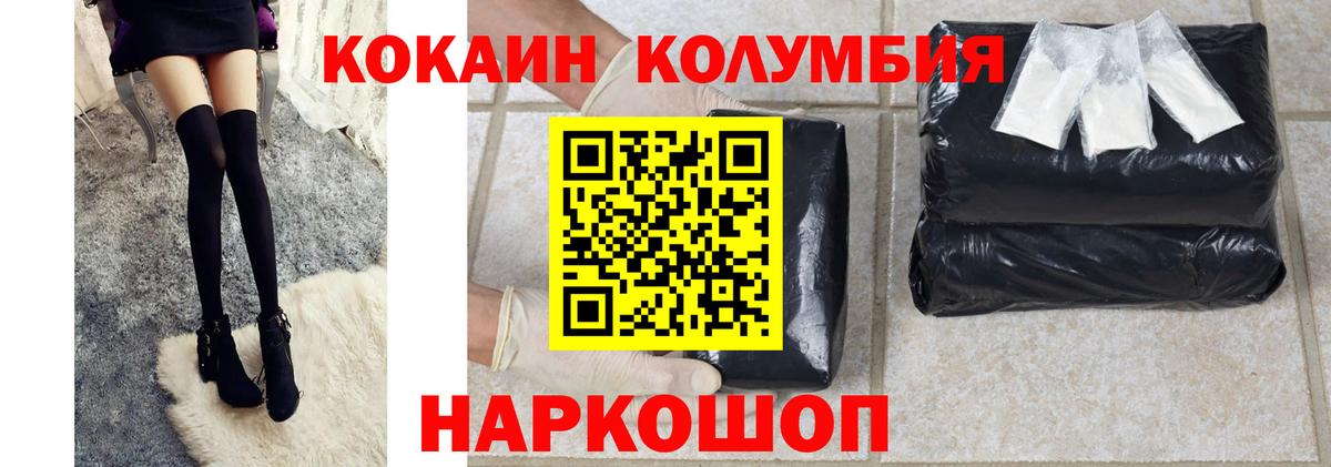 Cocaine Columbia  КОКАИН  Павловский Посад  Вход с VPN 