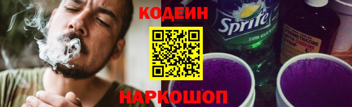 Кодеиновый сироп Lean напиток Lean (лин) Павловский Посад