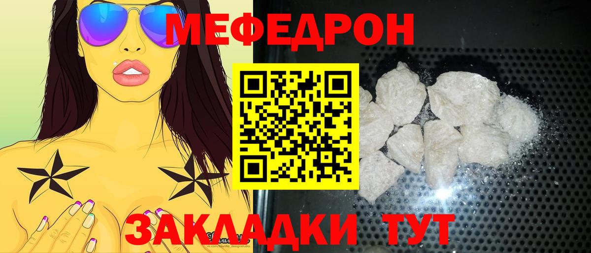 Мефедрон кристаллы Павловский Посад