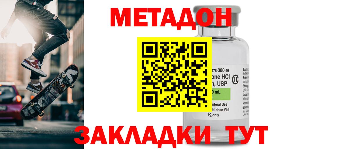 МЕТАДОН methadone Павловский Посад