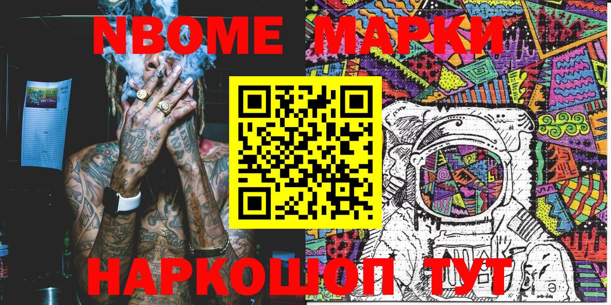 Павловский Посад  Марки NBOMe 1,5мг  Вход с VPN 